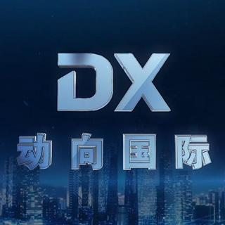 动向国际科技股份有限公司