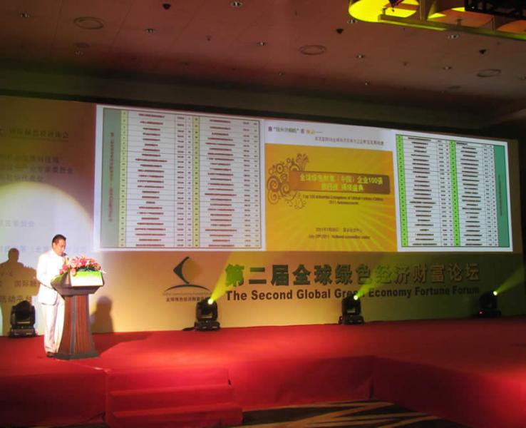 2011全球绿色经济财富（中国）企业100强榜单揭晓仪式