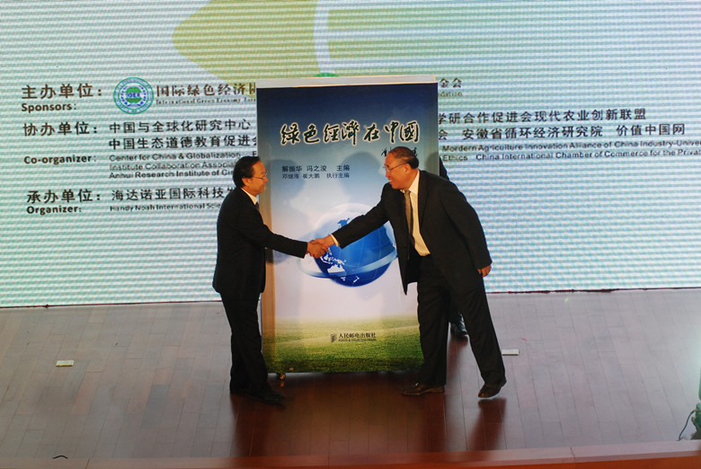 《绿色经济在中国》首发式（李毅中、解振华）