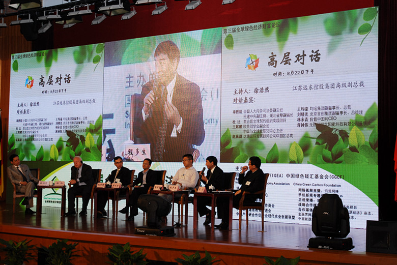 企业社会责任与可持续发展论坛-高层对话