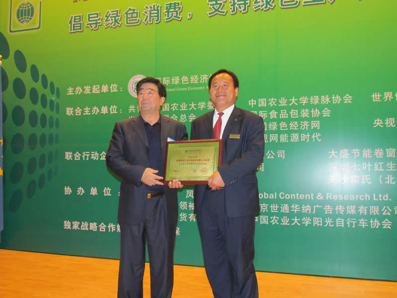 引领绿色消费品牌颁奖