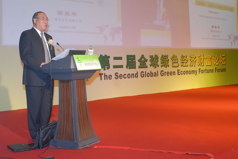 国家发改委副主任解振华为第二届全球绿色经济财富论坛致开幕词