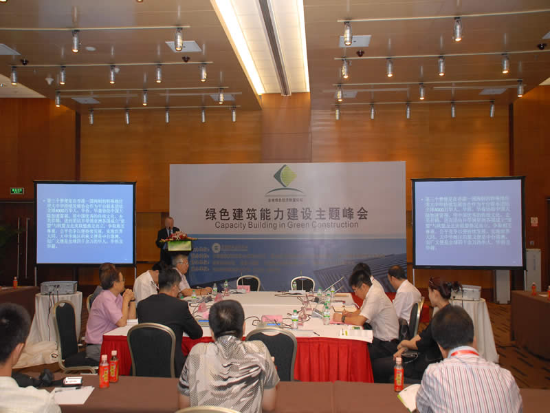 绿色财富能力建设平行分会--绿色建筑主题峰会