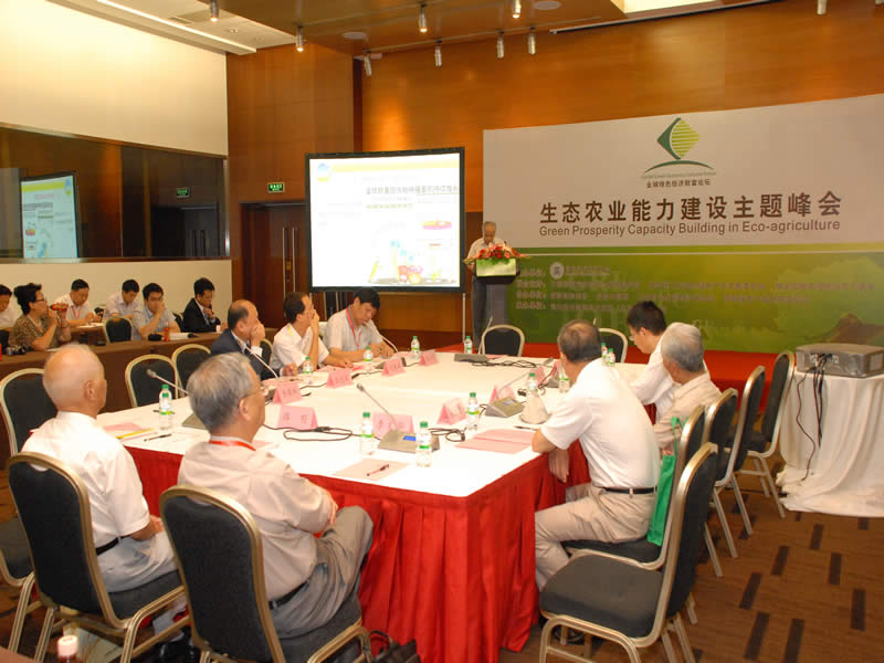 绿色财富能力建设平行分会--生态农业主题峰