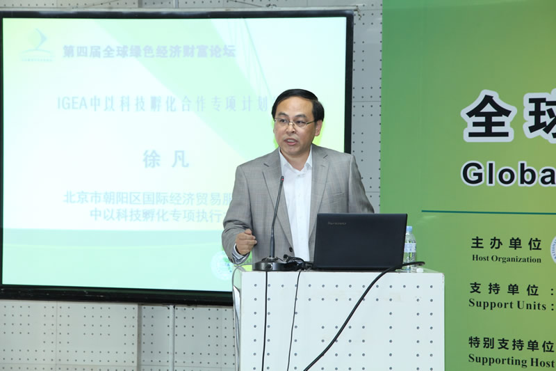 北京市朝阳区国际经济服务中心的中以科技孵化中心徐凡主任做科技孵化合作项目发布