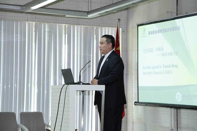 国际绿色经济协会秘书长邓继海先生做开题演讲