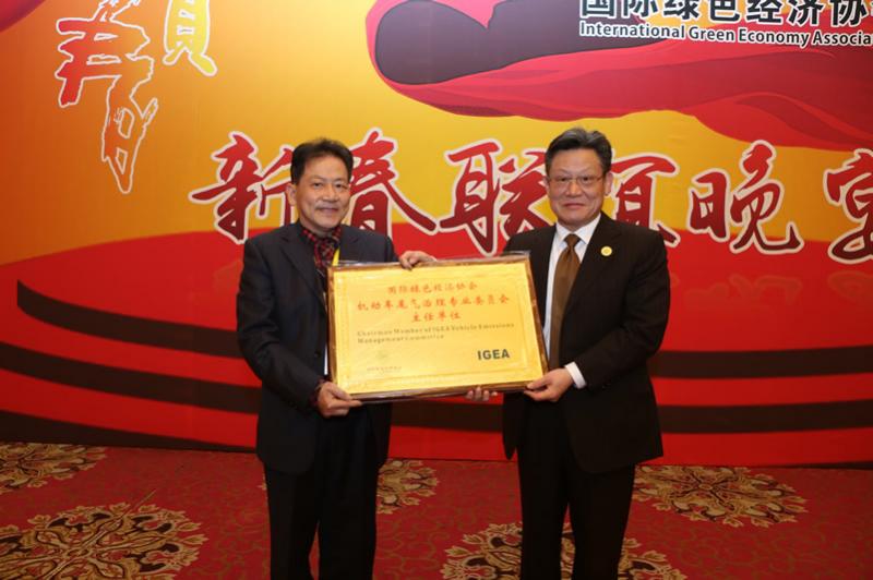 IGEA机动车尾气治理专业委员会发起仪式