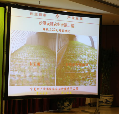 宁夏中卫沙漠设施农业种植示范工程PPT演示