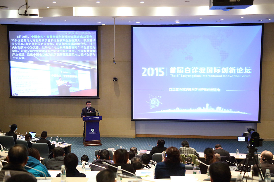平行论坛之京津冀协同发展与区域经济创新驱动现场