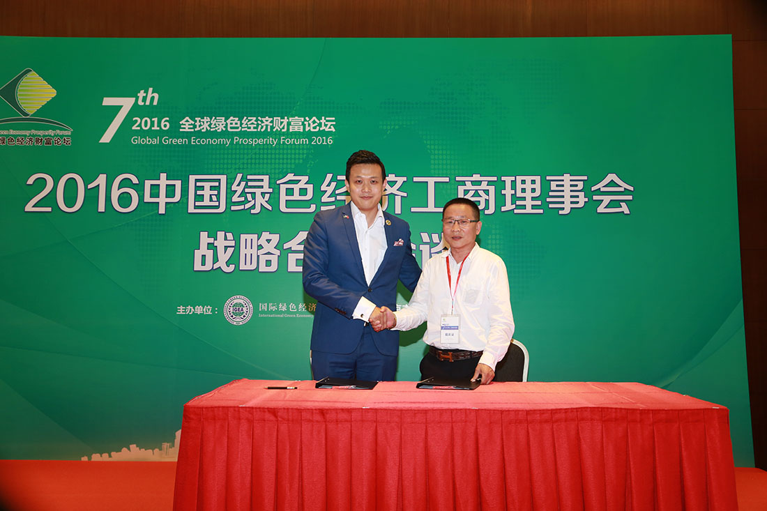 2016中国绿色经济工商理事会-战略合作会谈现场