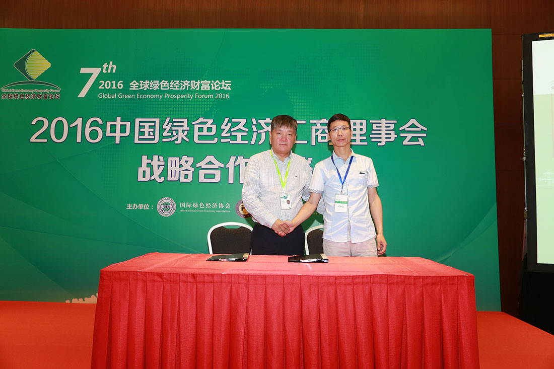 2016中国绿色经济工商理事会-战略合作会谈现场