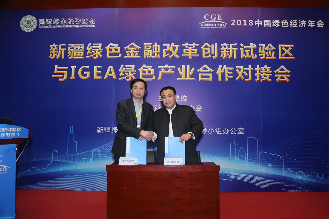 国际绿色经济协会与新疆克拉玛依市合作签约仪式