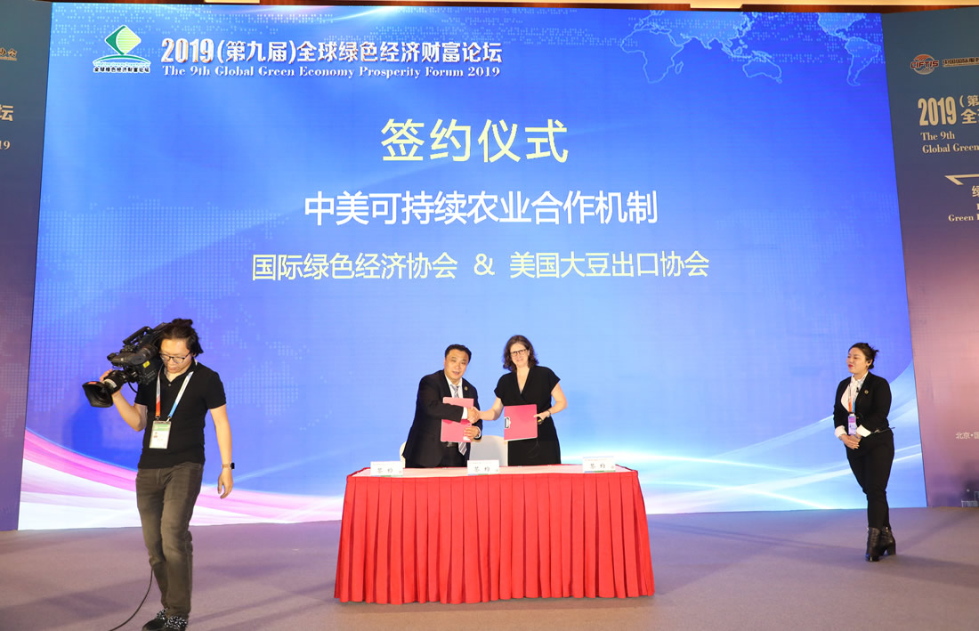 签约仪式——中美可持续农业合作机制
